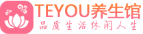 西安长安桑拿养生馆_西安长安spa养生会所_Teyou养生